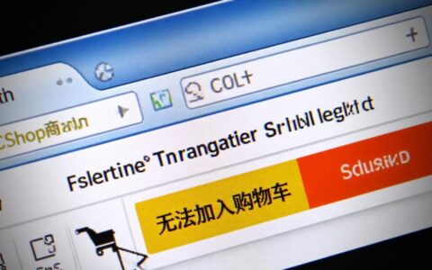 ecshop点击加入购物车按钮没反应怎么办？
