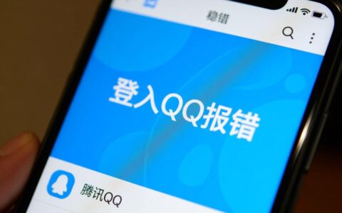 电脑QQ登录报错提示账号异常，要如何快速解决？