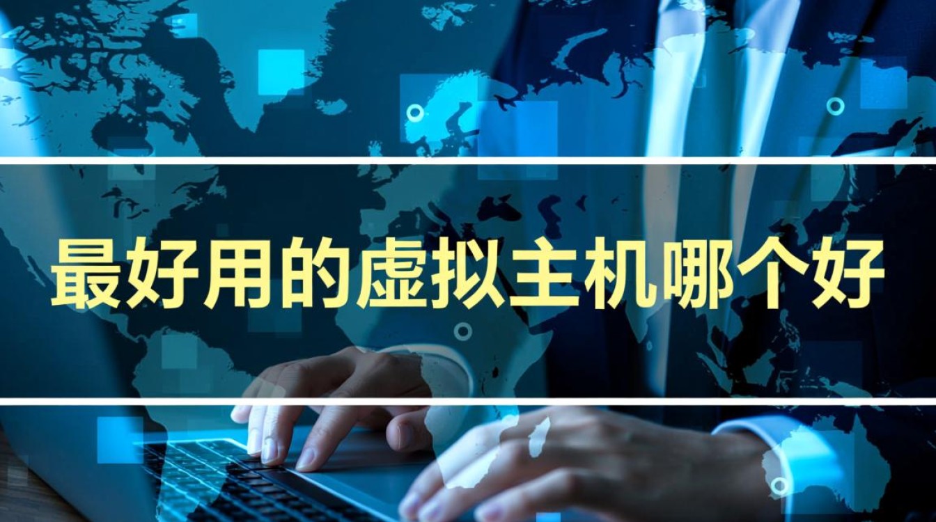 新手建站求推荐，哪个虚拟主机性价比最高？