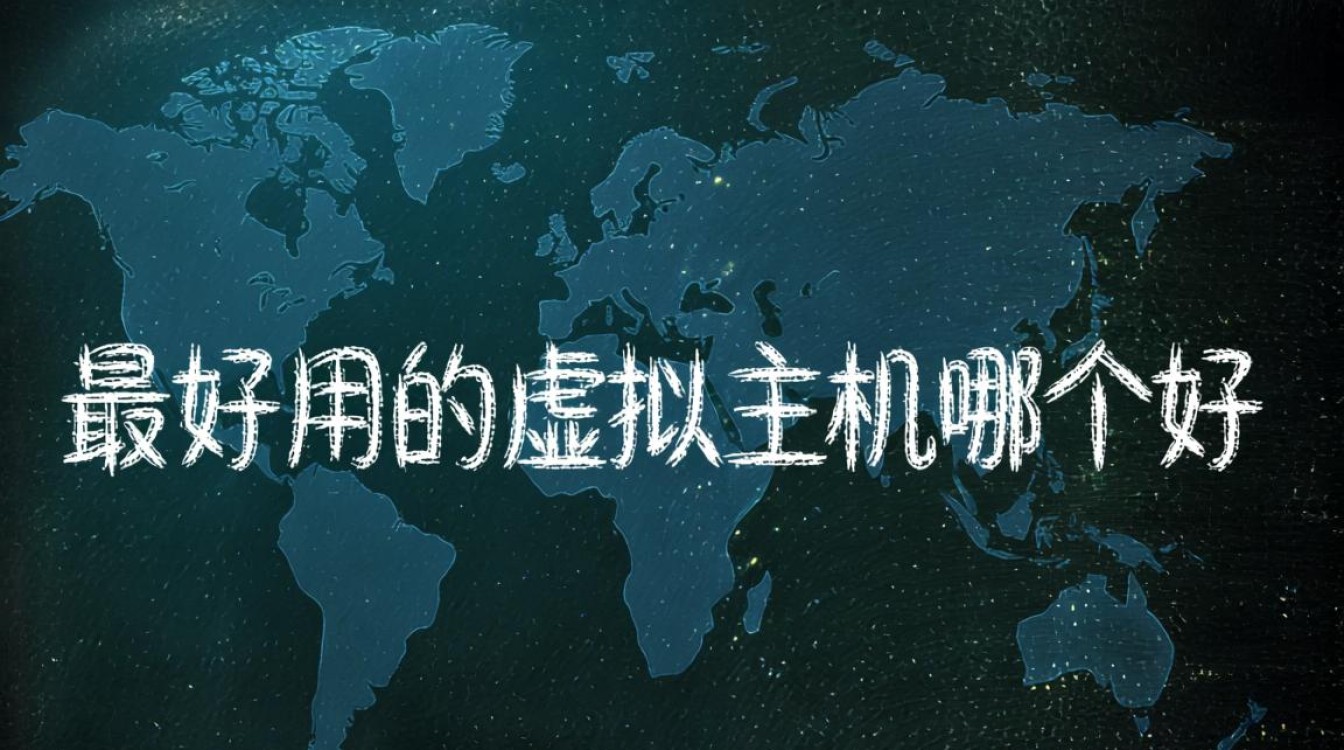 新手建站求推荐，哪个虚拟主机性价比最高？