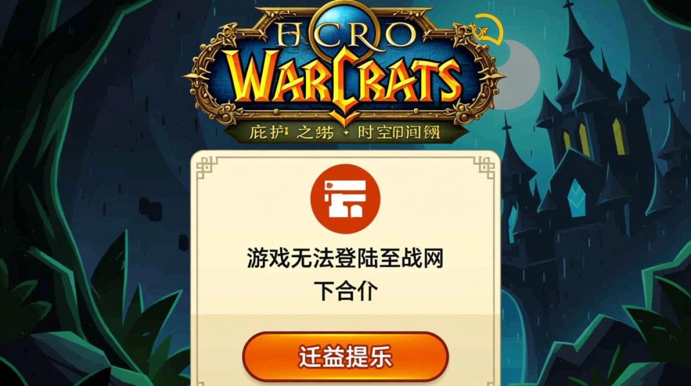 游戏无法登陆战网，一直卡在登录界面怎么办？