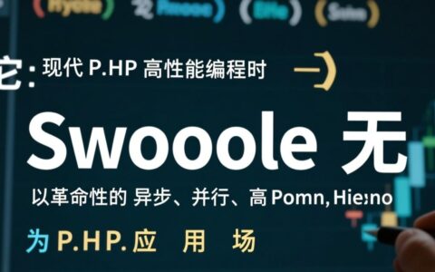 共享虚拟主机环境支持安装Swoole扩展吗？