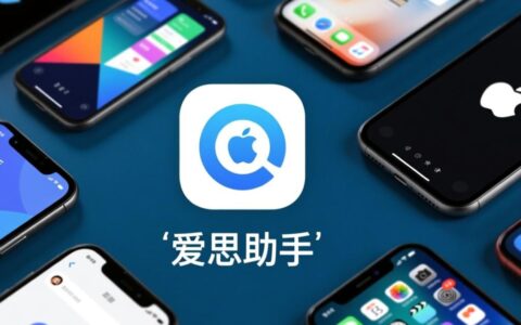 爱思助手无法恢复设备，总是提示错误该怎么解决？