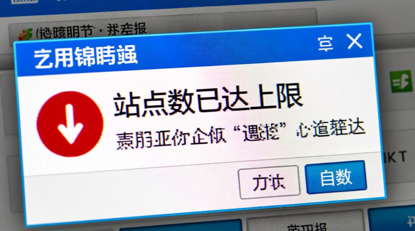 金蝶报错站点上限是什么原因，该如何解决？