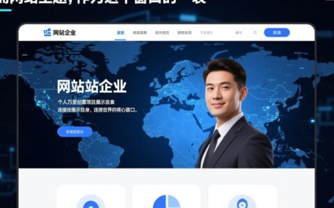 如何挑选到既美观又实用的优秀网站主题？