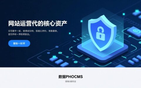phpcms后台如何完整备份数据库防止数据丢失？