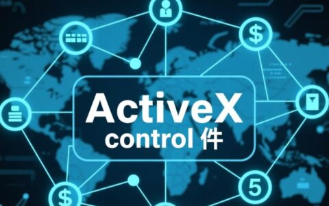 为什么ActiveX控件在浏览器中途运行时会关闭报错？