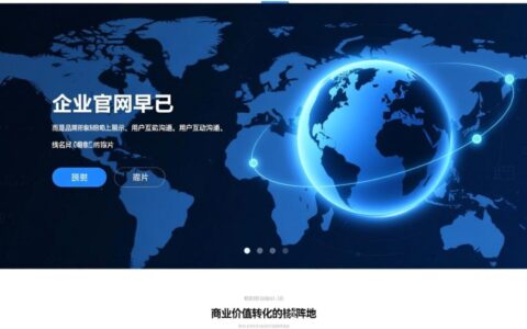 企业网站建设如何做到既新潮又具长远价值？