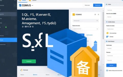 SQL Server数据库如何通过作业实现定时自动备份？