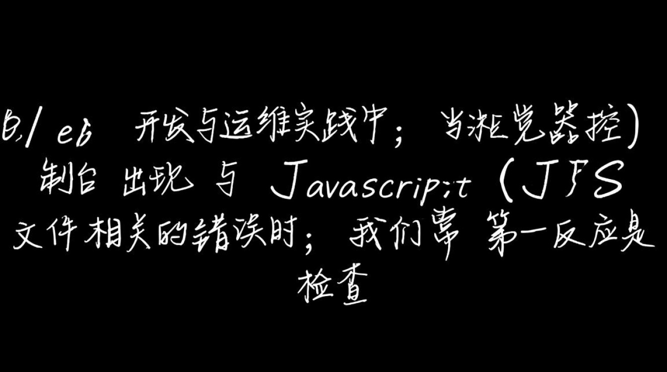 为什么Nginx服务器加载JS文件会报错，应该如何排查？