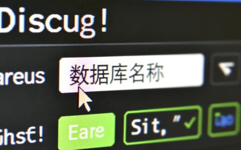 安装Discuz论坛时，数据库名称具体应该填什么？