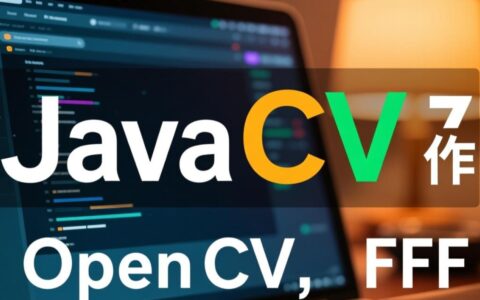 Javacv截图报错该如何解决，具体是什么原因导致的？