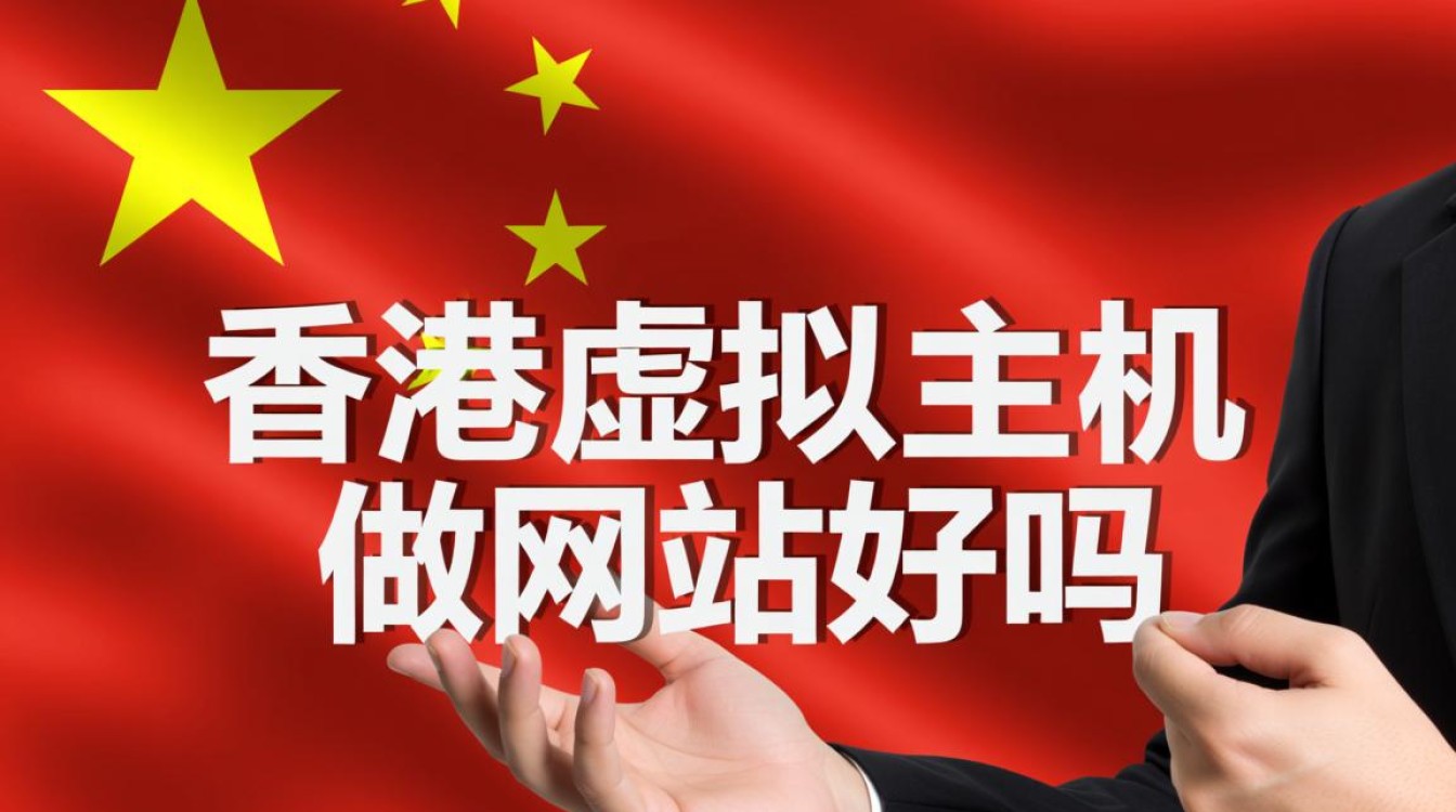 香港虚拟主机免备案速度快，但做网站SEO和稳定性好吗？
