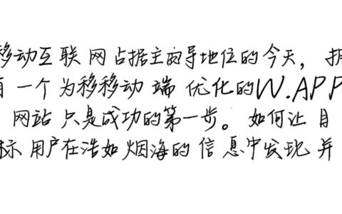 wap网站如何推广才能快速获取精准有效流量？