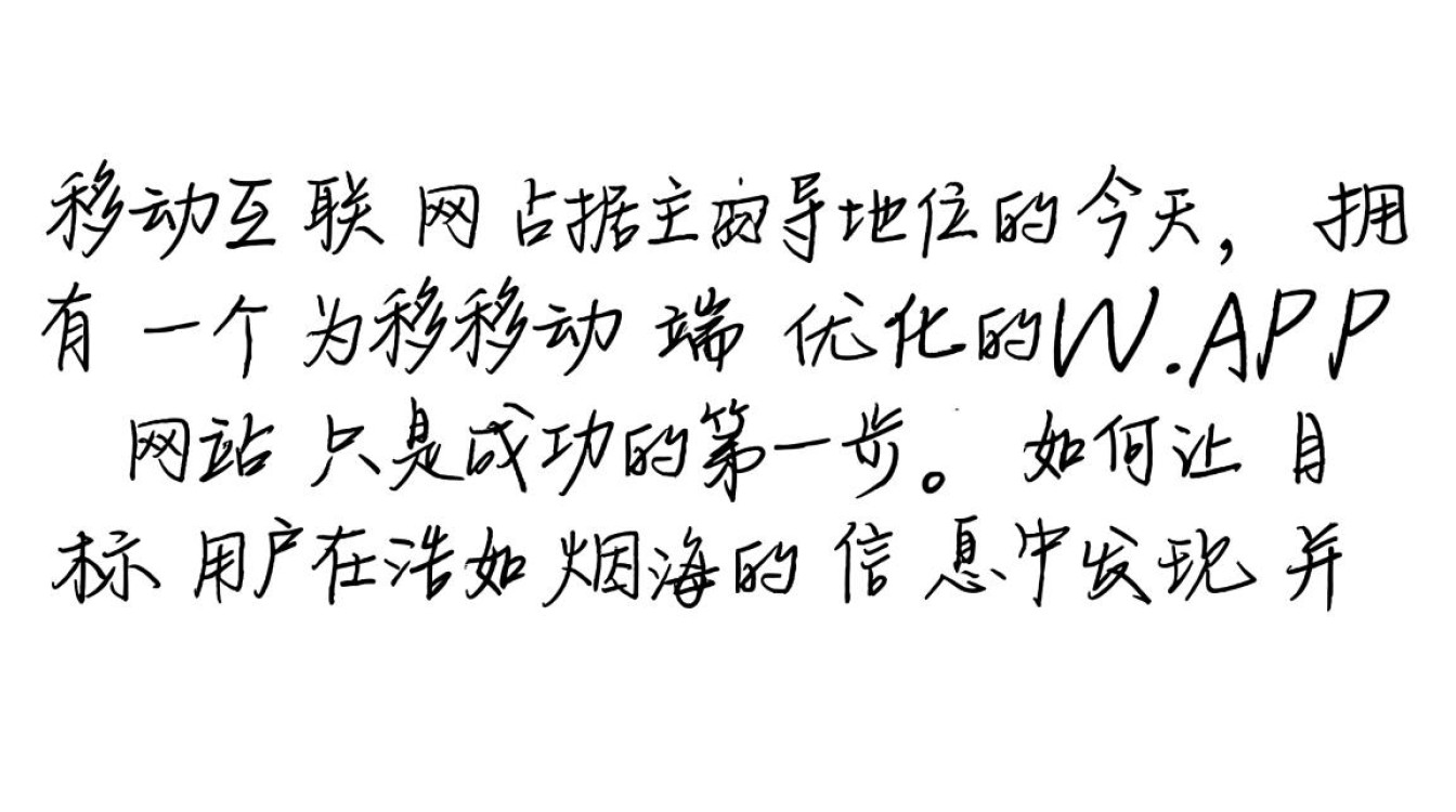 wap网站如何推广才能快速获取精准有效流量？