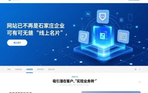 石家庄网站维护一年大概需要多少钱？