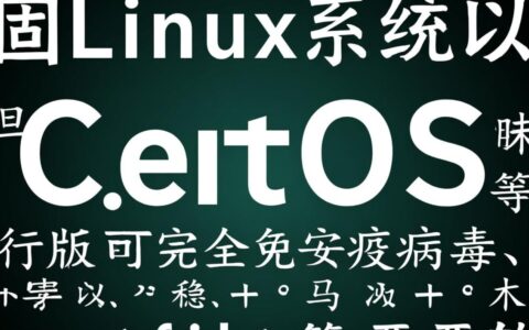 CentOS服务器没杀毒软件，怎么用命令查病毒？