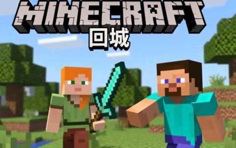 MC服务器里迷路了怎么回城？有哪些快速回家的方法？