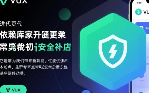VUX更新后项目运行报错，提示找不到依赖模块怎么解决？