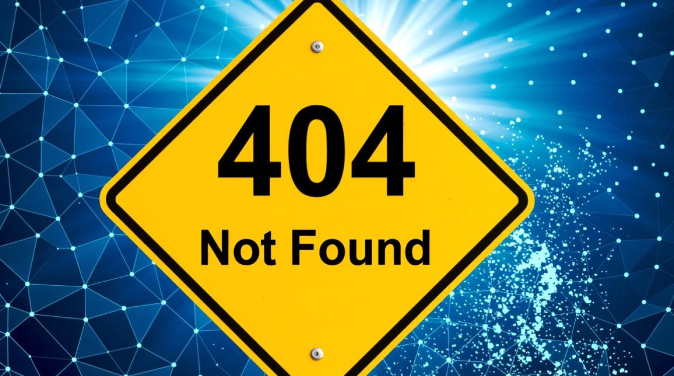 系统报错404错误是什么意思，要怎么解决？