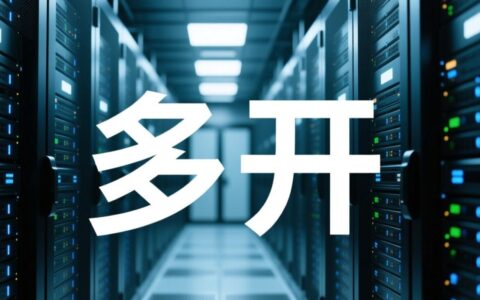 服务器多开，CPU核心数和主频到底哪个更重要些？