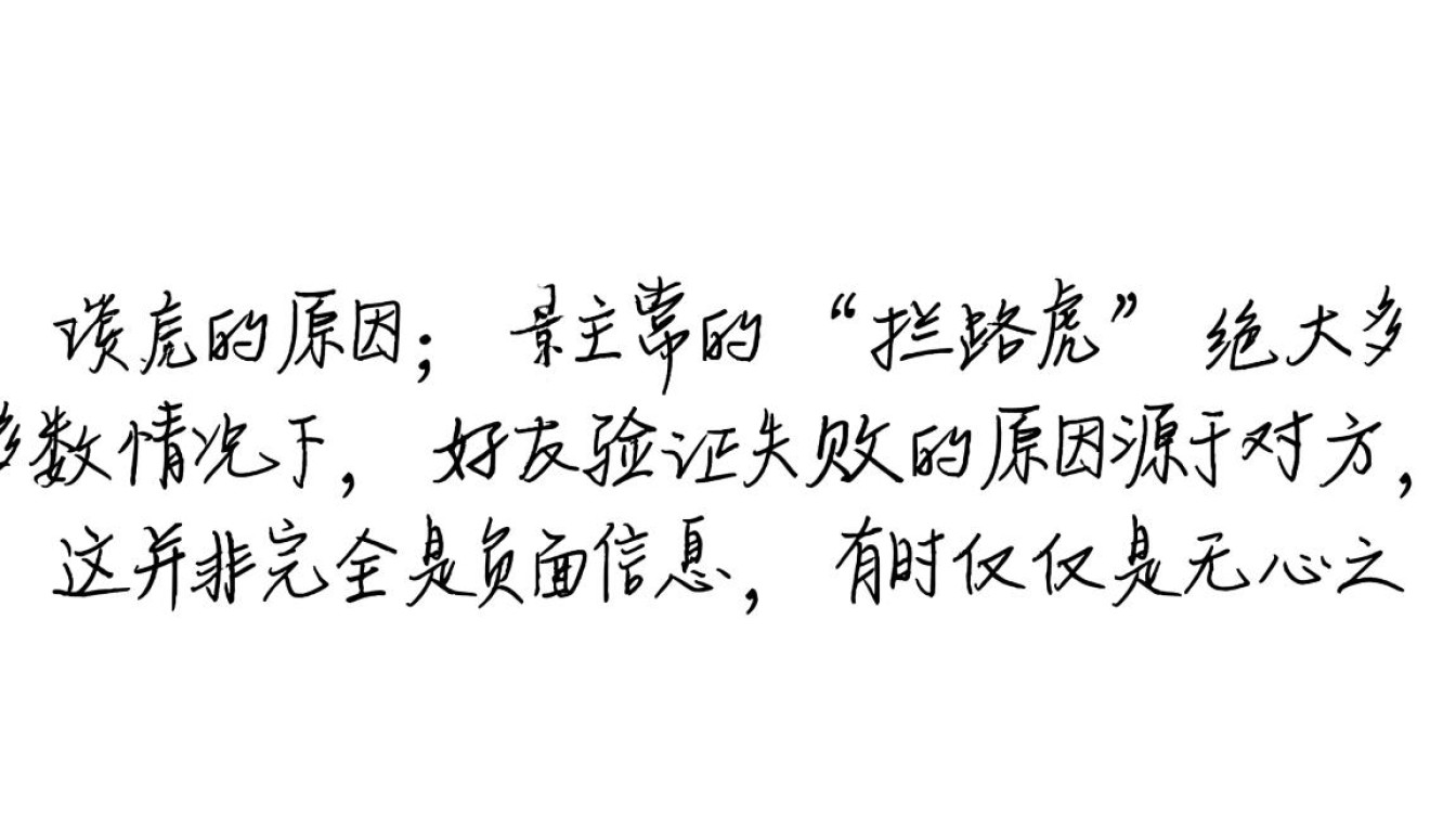为什么微信好友验证总无法通过，到底是什么原因，又该如何解决？