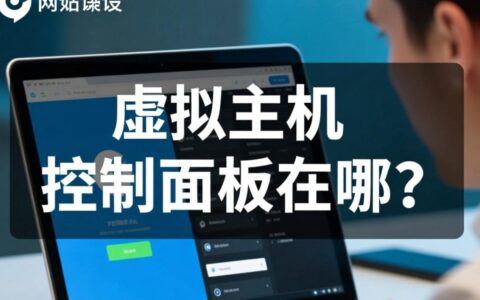 购买虚拟主机后，控制面板登录入口在哪里找？