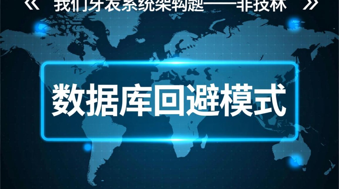 怎样修改数据库回避模式才能提升并发性能？
