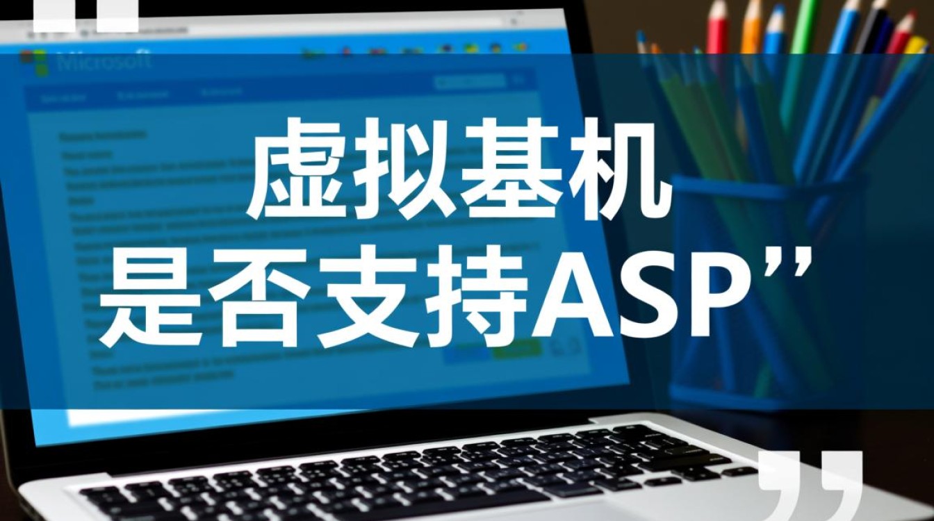 虚拟主机可以用asp吗？如何选择支持asp的主机？