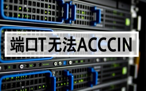 CentOS防火墙已放行，为什么端口还是无法访问？