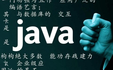 Java从建立连接到执行SQL，到底是如何与数据库交互的？