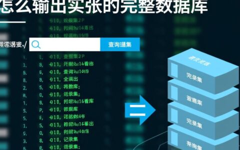 如何完整输出数组所有数据,避免显示不全或被截断?