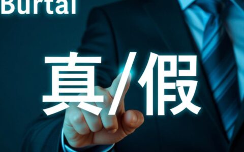 数据库布尔类型的使用规范、场景与最佳实践是什么？