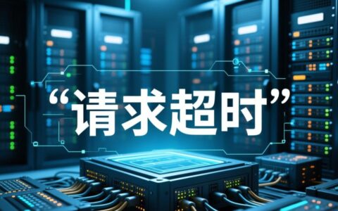 为什么请求超时了程序却不会报错，要如何捕获处理？