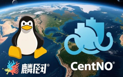 国产麒麟系统和CentOS在企业服务器上该怎样选？