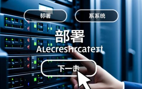 deploy怎么安装centos服务器系统？求详细步骤教程。