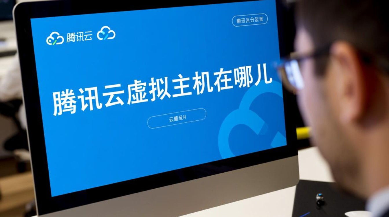 腾讯云虚拟主机在哪儿？新手用户如何在控制台找到并管理它？