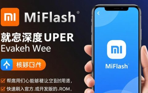 小米miflash刷机报错了怎么办？最全的解决方法都在这里了。