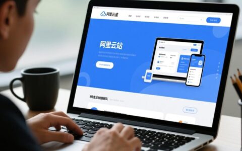 如何在阿里云虚拟主机上安装织梦建站？