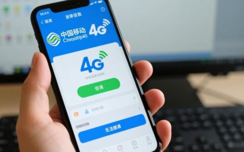 我的移动4G突然无法接通，有信号也打不出电话怎么办？