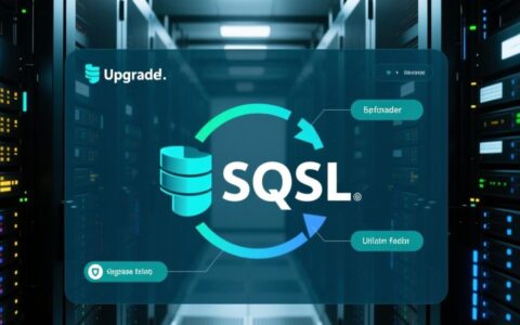 SQL数据库升级失败，是什么原因又该如何解决？