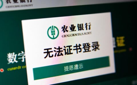 农行网银证书登录失败是什么原因，该如何解决？