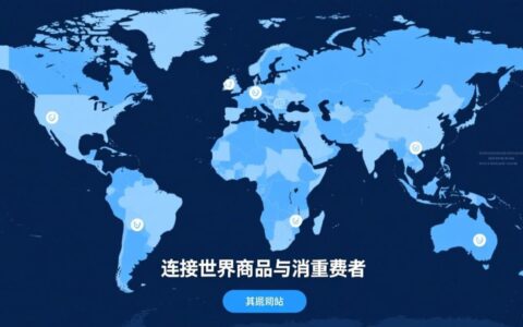 做跨境电商网站该选哪个虚拟主机，才能稳定访问速度快又较安全好用呢？