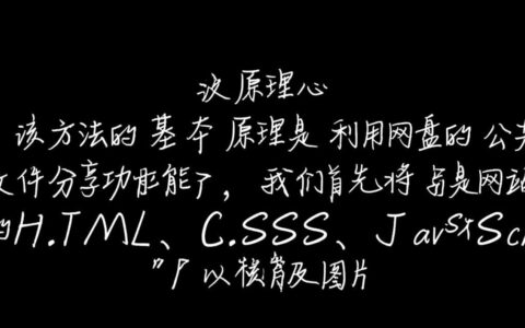 我就是不想花钱买主机，要怎样免费利用网盘搭建虚拟主机网站呢？