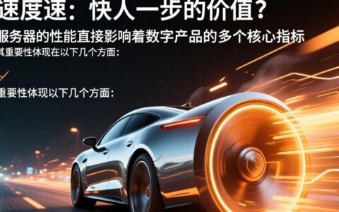 图片服务器速度为何重要？如何选择快速图片服务器方案？