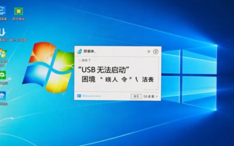 Win10启动U盘制作完成却无法引导，是BIOS设置错误还是U盘问题？