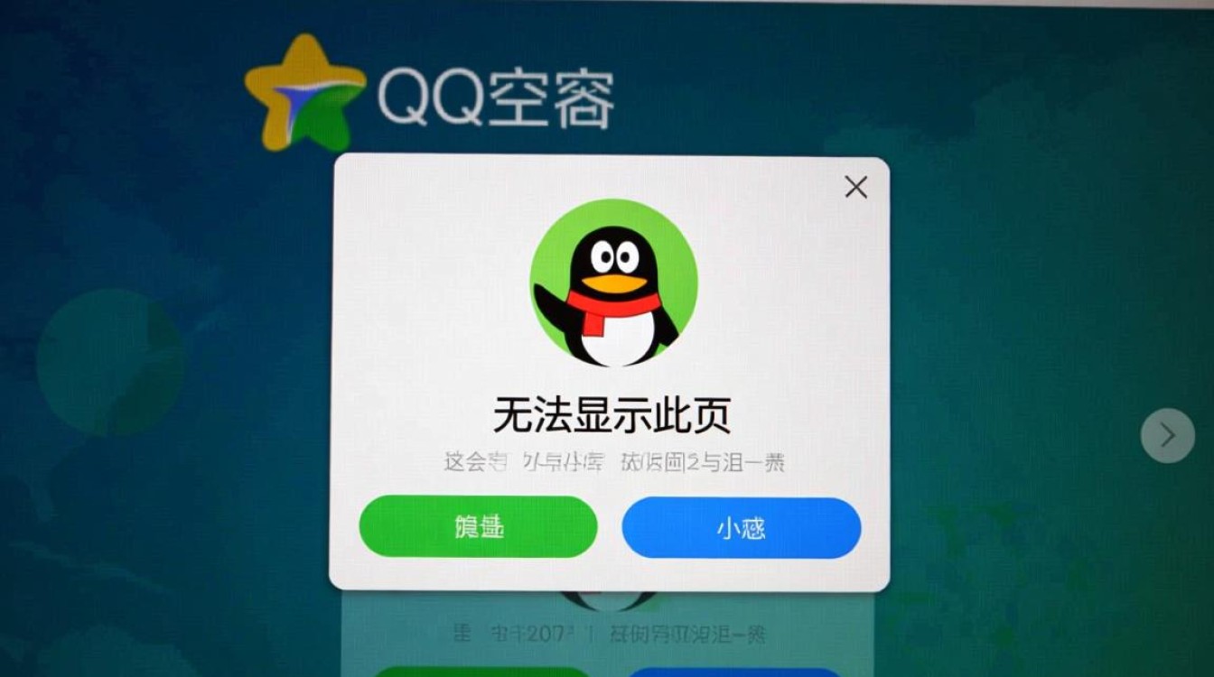最近我的手机qq空间总是提示无法显示此页啊，到底是怎么回事？