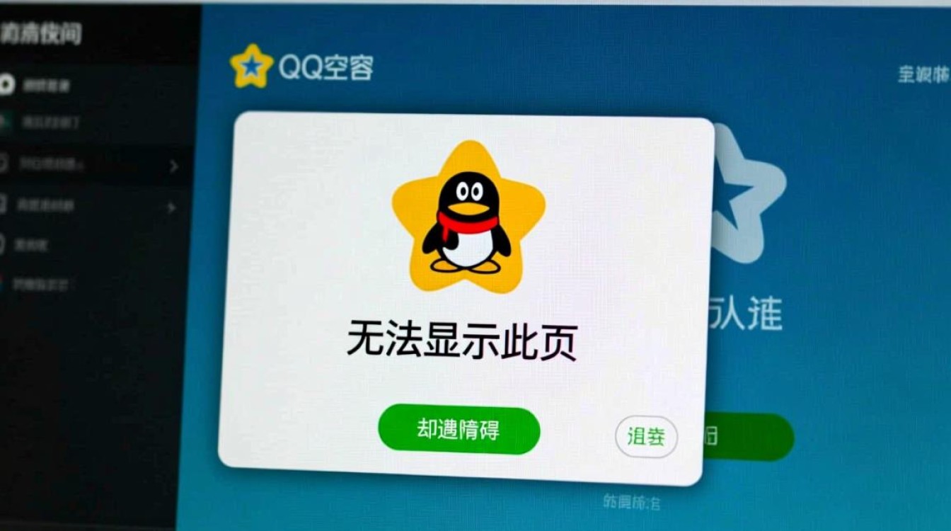 最近我的手机qq空间总是提示无法显示此页啊，到底是怎么回事？