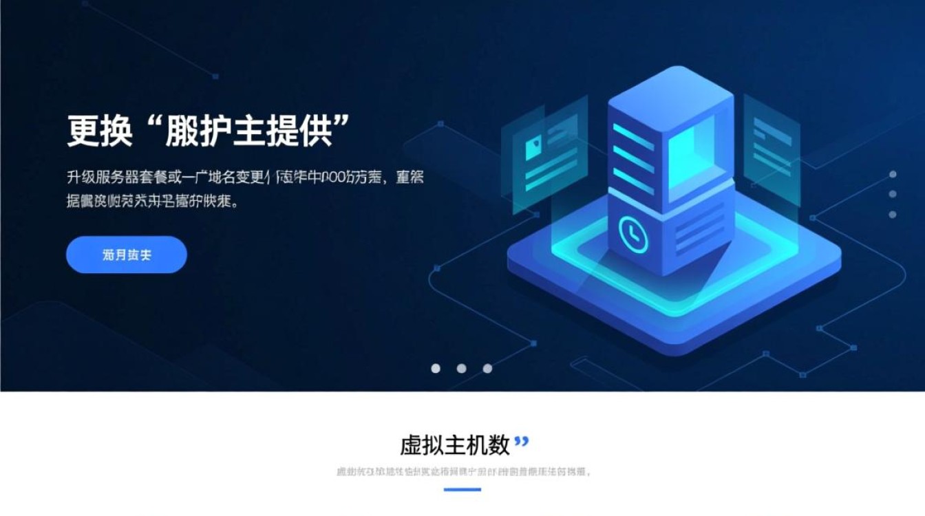 虚拟主机换服务器，数据库如何完整搬迁不丢数据？