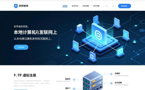 新手使用ftp虚拟主机来搭建网站，具体步骤和注意事项是什么？